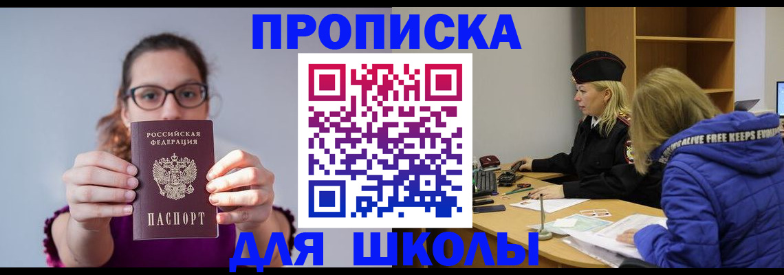 прописка ребенка в Нюрбе