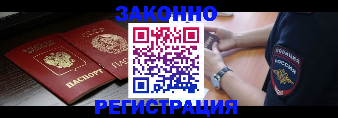 прописка законно в Нюрбе